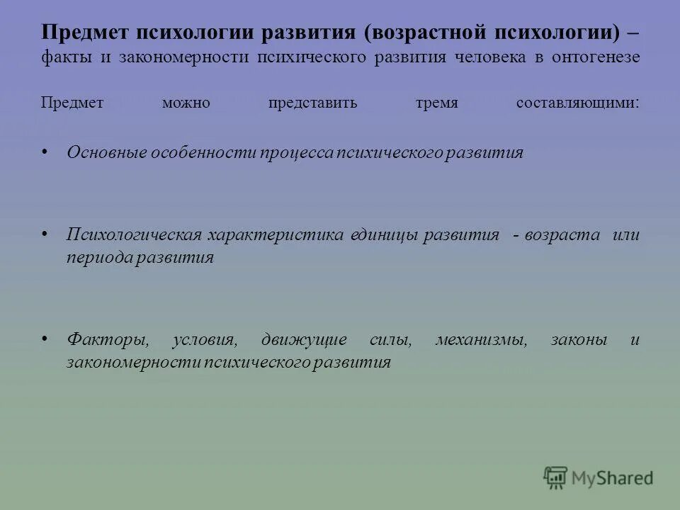 Генетический метод возрастная психология. Задачи возрастной психологии. Тема по психологии введение в возрастную психологию. Стадии развития в психоанализе. Фрейд).