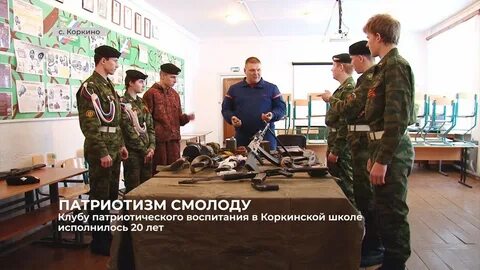Патриотический клуб образование