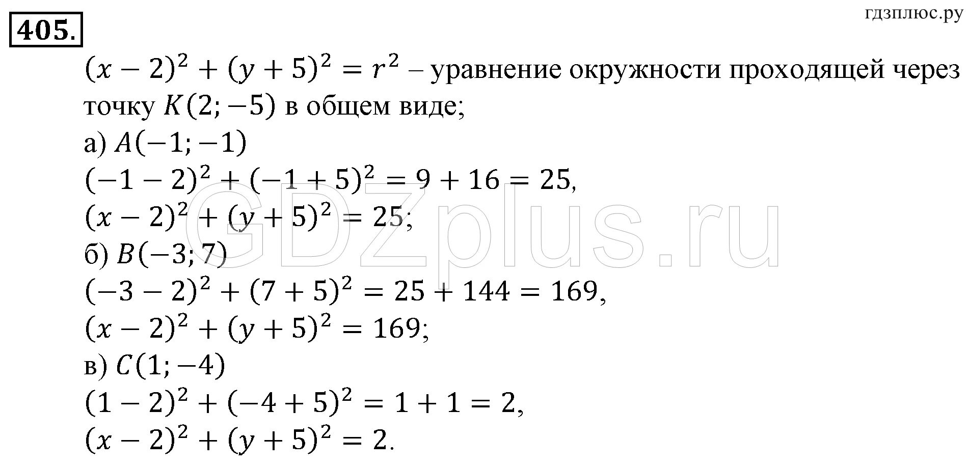Алгебра 9 класс макарычев номер 654. Алгебра 9 класс Макарычев. Номер 405 по алгебре 9 класс.