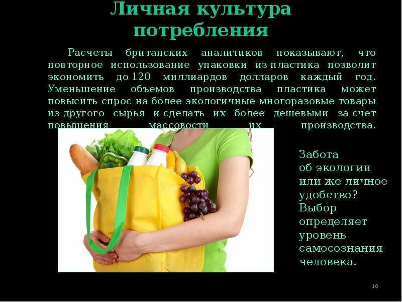 Отсутствие культуры потребления. Культура потребления. Культура потребления пластика. Жизнь без пластика. Личная культура.