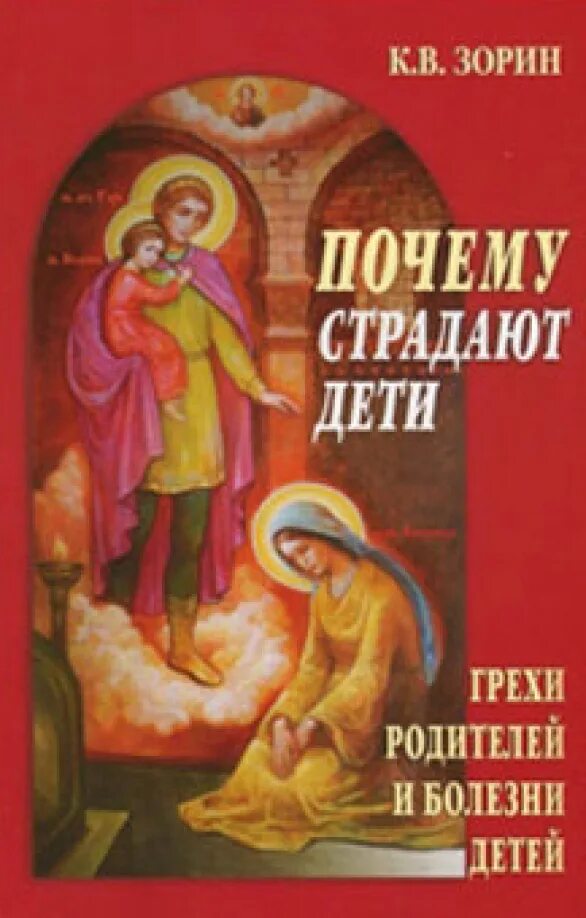 Презентация на тему врожденные заболевания 6 слайдов. Грехи родителей. Влияние возраста родителей на здоровье будущего ребенка. Болезни передающиеся по наследству от отца к сыну. Стадии принятия родителями дефекта ребенка.