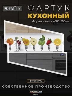 Фартукофф