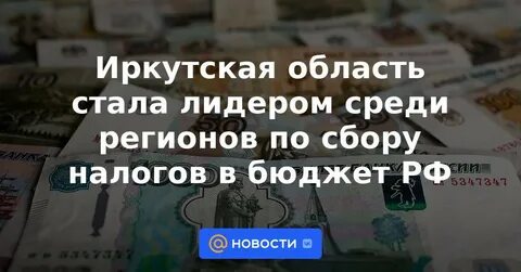 Налог иркутская область