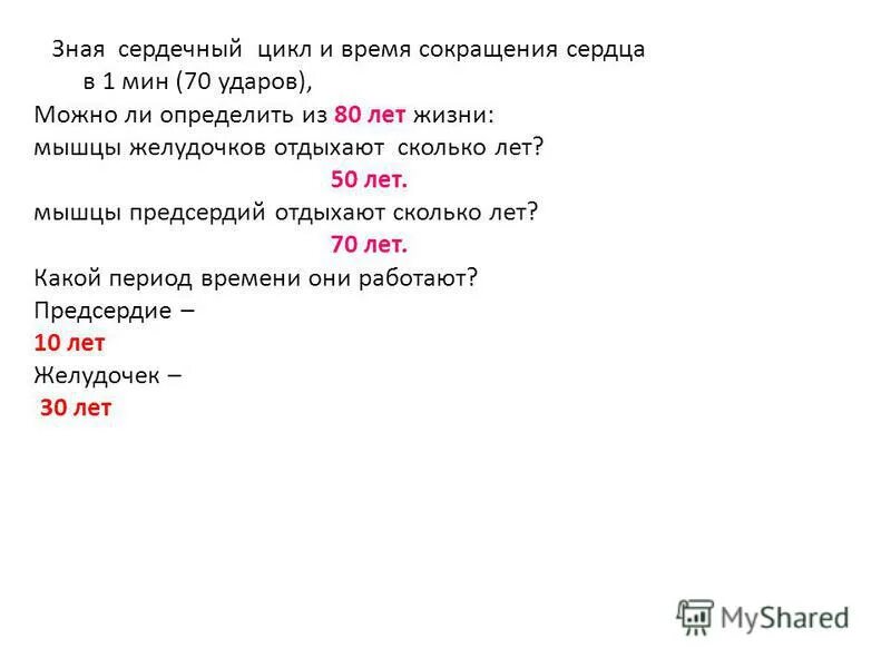 Причины расширения сердца. Сердце. Сердце презентация для детей. Признаки любви. Что то происходит с сердцем.