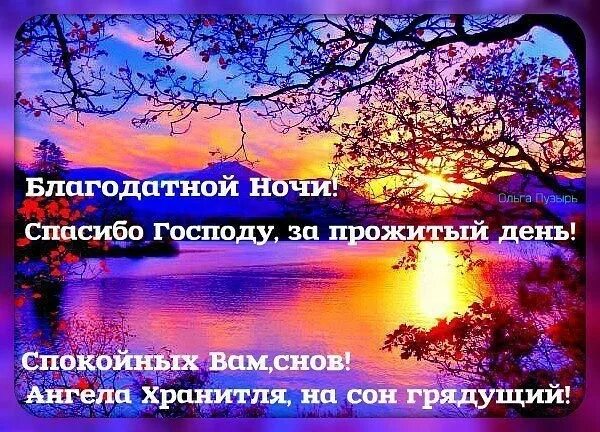Доброй ночи картинки благословенного вечера Pin på ДОБРЫЙ ВЕЧЕР ,СПОКОЙНОЙ НОЧИ