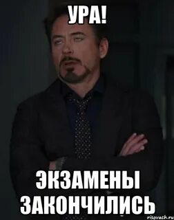 Первый курс закончился