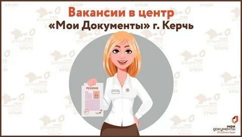 Вакансии керчь центр