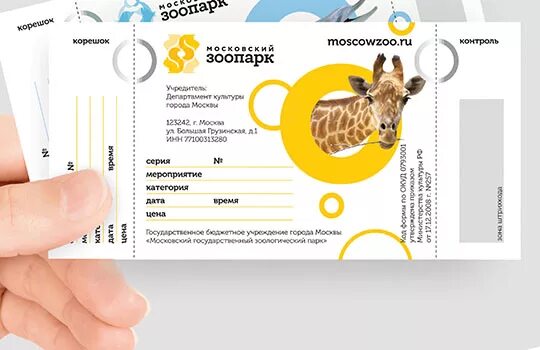 Сайт зоопарка купить билет. Билет в Московский зоопарк 2022. Московский зоопарк билеты. Входной билет в зоопарк. Детский билет в зоопарк.