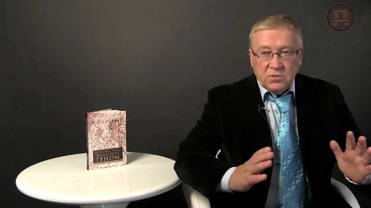 Гаряев слушать. Гаряев слушать
