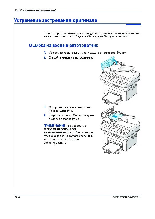 Мфу ошибка. Мфу xerox phaser pe. xerox pe220. xerox workcentre 6515 схема. принципиальная схема мфу.