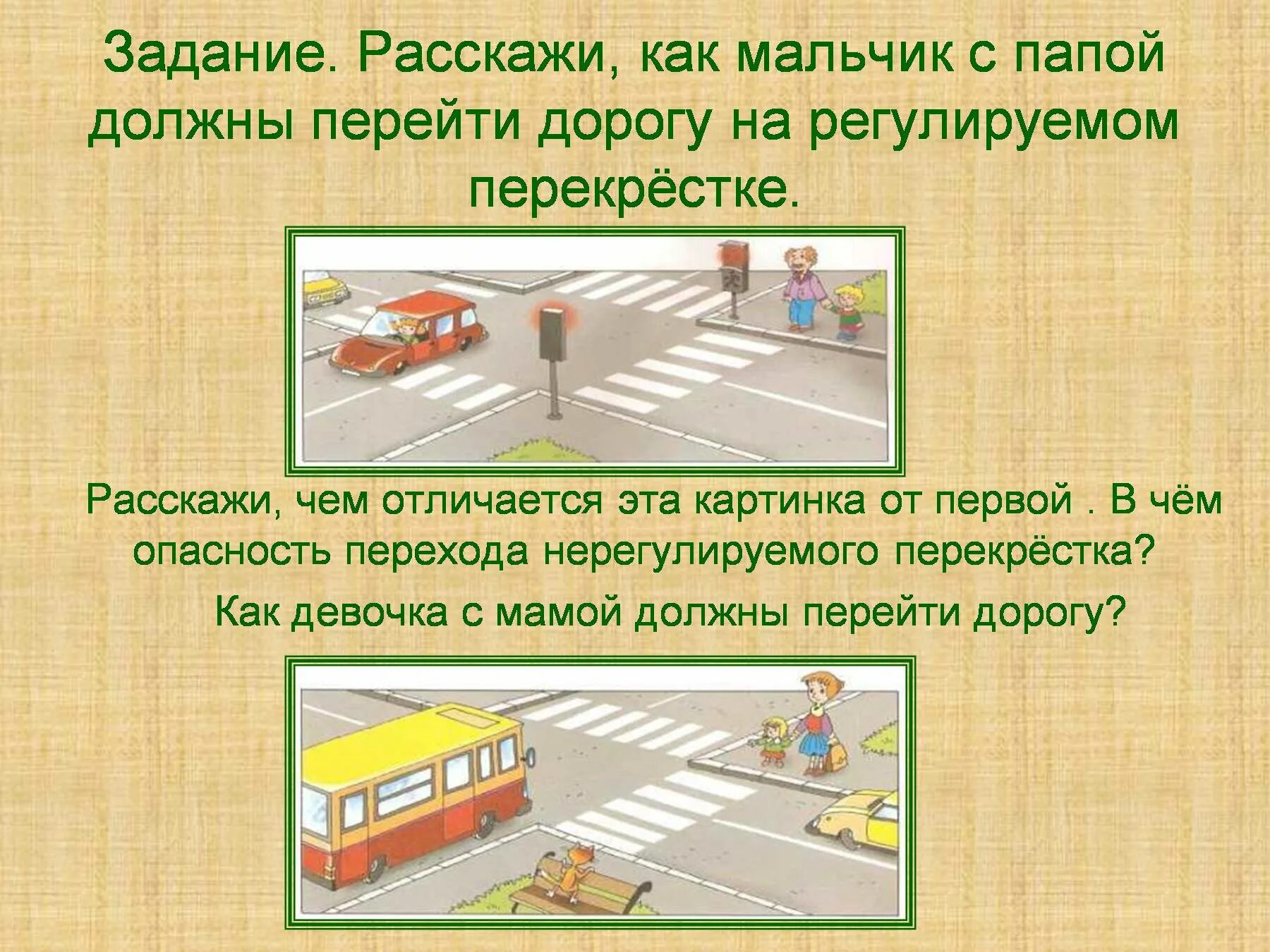 Нерегулируемые перекрестки ПДД. Регулируемый и нерегулируемый перекресток. Регулируемый перекрёсток для детей. Регулируемый пешеходный переход на перекрестке.