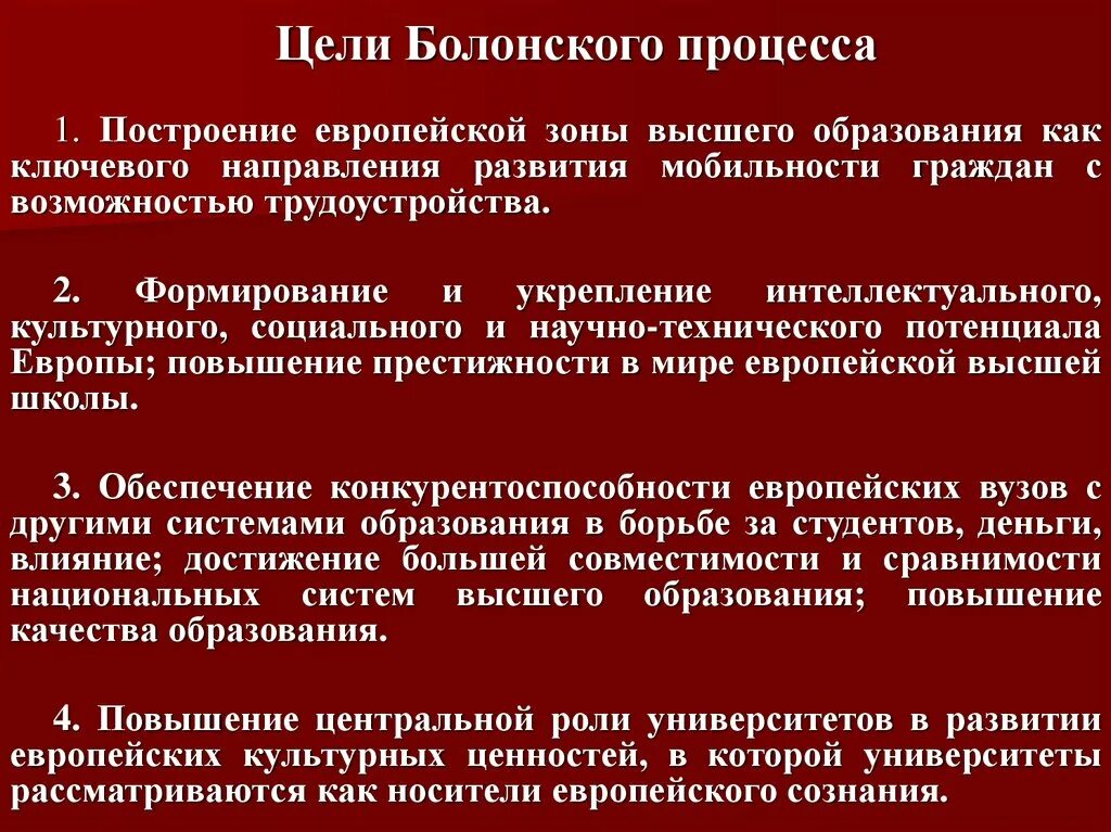 Цель и направление истории. Цели Болонского процесса. Цели Болконского процесса. Какова основная цель Болонского процесса?. Целями Болонского процесса являются.