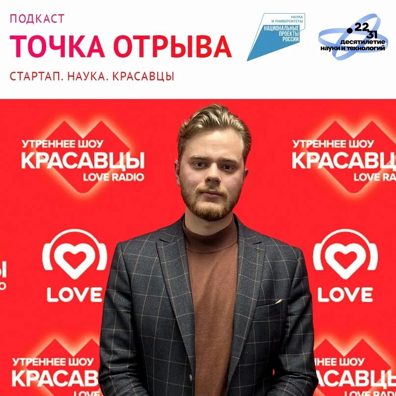 1 1 шоу калинина и райтрауна. Красавцы Love Radio.