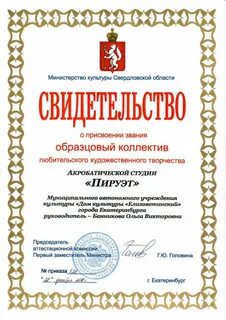 Как получить звание образцовый коллектив