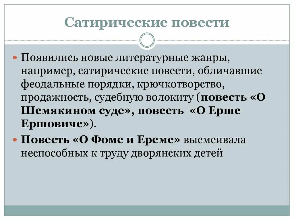 Сатирическая повесть это. Сатирические повести 17 в. Сатирические повести древнерусской литературы. Сатирические повести 17 века в России. Сатира например