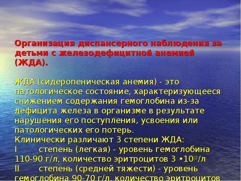 Организация диспансерного наблюдения. Группы диспансерного наблюдения детей с хроническими заболеваниями. Диспансерное наблюдение детей с хроническими заболеваниями. Диспансерное наблюдение за детьми с анемией.