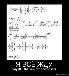 Я до сих пор жду