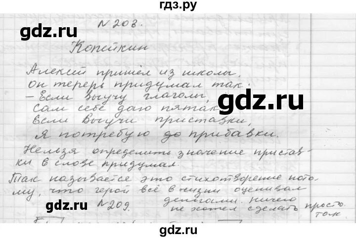 Упражнение 208 по русскому языку 6 класс. Русский язык 6 класс ладыженская упражнение 208. Русский язык упражнение 346 6 класс гдз.