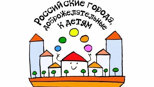 Город дружественный детям и молодежи. Города для детей фонд поддержки детей. Фонд поддержки детей эмблема. Фонд детям. Фонд поддержки детей в трудной жизненной ситуации эмблема.