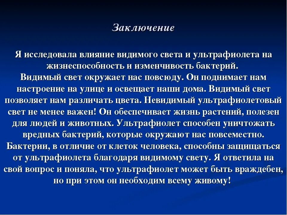 Влияние ультрафиолета. Влияние ультрафиолетового излучения на организм человека. Видимый свет влияние на организм. УФ излучение влияние на человека.