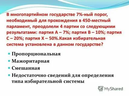 Наличие многопартийной системы