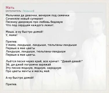 Слова песни я подарю ландыши текст песни