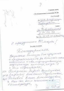 Благодарность врачу от пациента своими словами