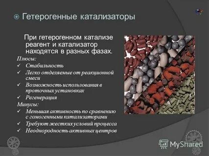 Катализатор плюсы и минусы