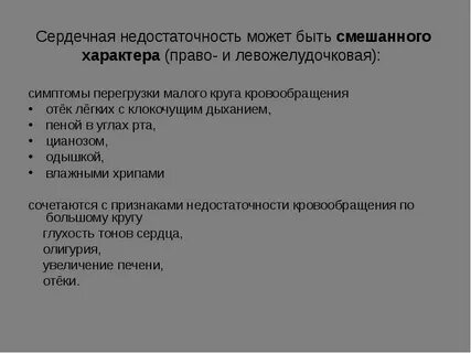 Одышка смешанного характера