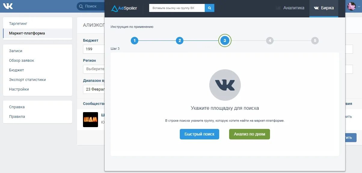 Вк маркет. Маркет платформа. Маркет ВКОНТАКТЕ. Макет платформа в ВК. Где находится Маркет платформа ВК.