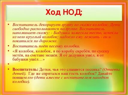 Нод воспитатель