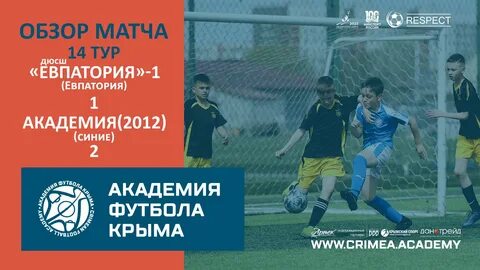 Академия футбола евпатория сайт