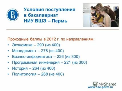 Пермь проходные баллы