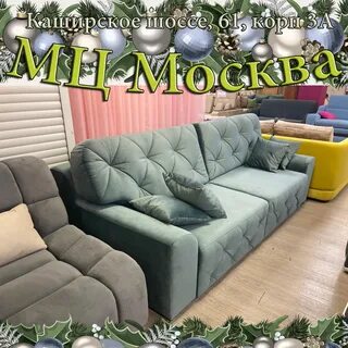 Диваны каширское шоссе