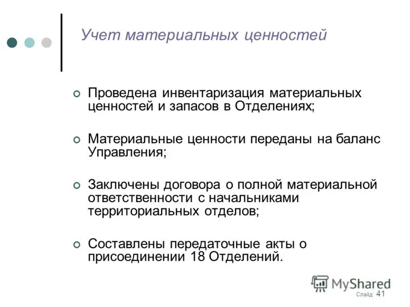 инвентаризация материальной ответственности