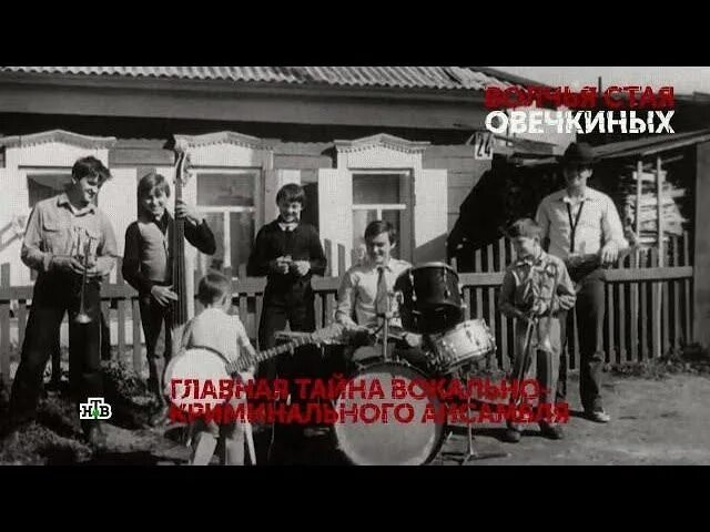 Судьба овечкиных. Семь симеонов ансамбль. семь симеонов овечкины. семья овечкиных семь симеонов.