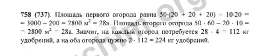 Математика 5 класс 2 часть номер 758. Номер 758 по математике 5 класс. Математика 5 класс учебник 1 часть номер 758. Математика 5 класс страница 137 номер 758. Математика 6 класс виленкин номер 116