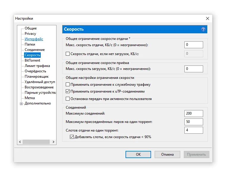 Как увеличить скорость счета. Настройки торрента. Увеличить скорость загрузки. Ограничение скорости скачивания торрента. Ускорить загрузку торрента.