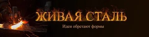 Мысли сталь