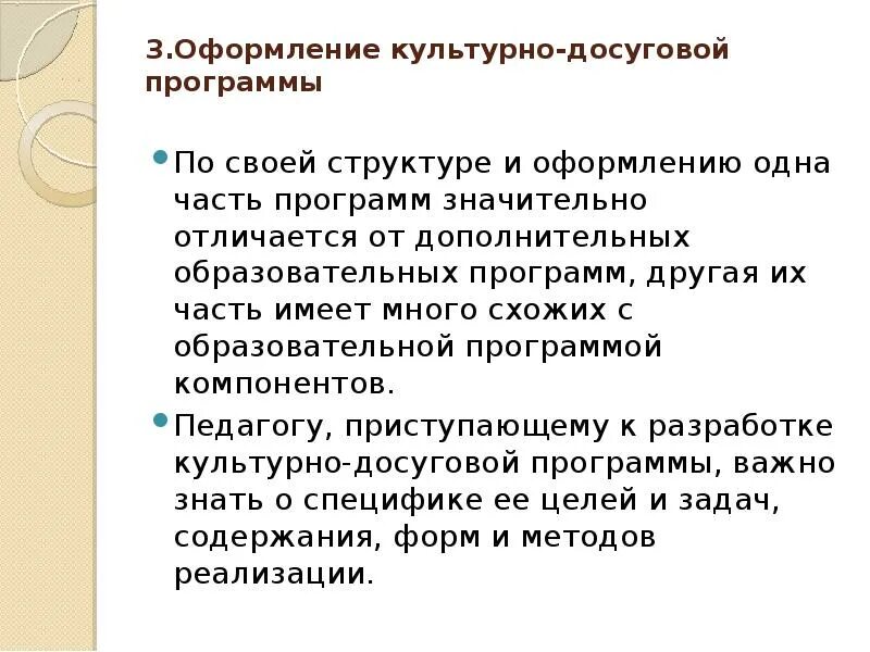 Структура оформления культурно досуговых программ. Культурно досуговая программа. Музыкальное оформление культурно-досуговых программ. Разработка культурно-досуговой программы. Сценарий культурно досугового