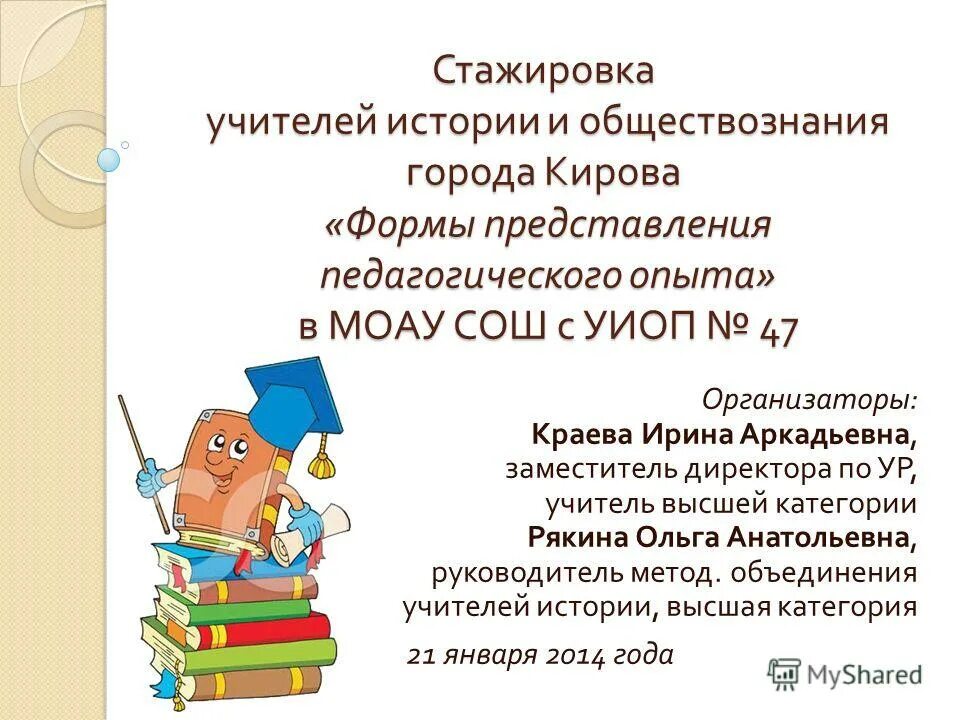 Стажировка педагог дополнительного образования. Стажировка педагогов. Лучший педагог дополнительного образования. План повышения квалификации педагога. Стажировка учителей.