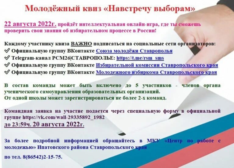 Навстречу выборам. Молодежный квиз. молодежь и выборы. навстречу выборам заголовок.
