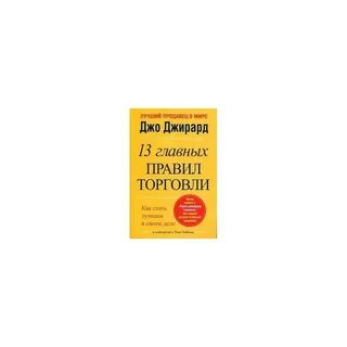 13 правил
