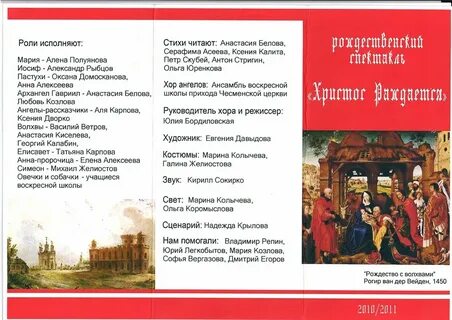 Поздравление воскресной школы