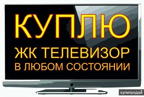 Где можно сдать сломанные телевизоры