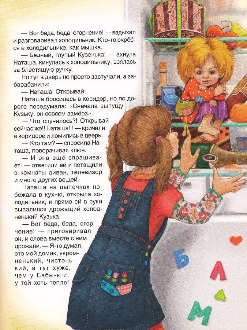 Домовенок кузька читательский дневник. Т Александрова Домовенок Кузька читательский дневник. Домовёнок Кузька Александрова читательский дневник.