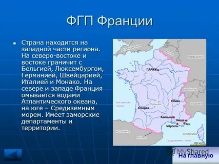Самая большая территория франции