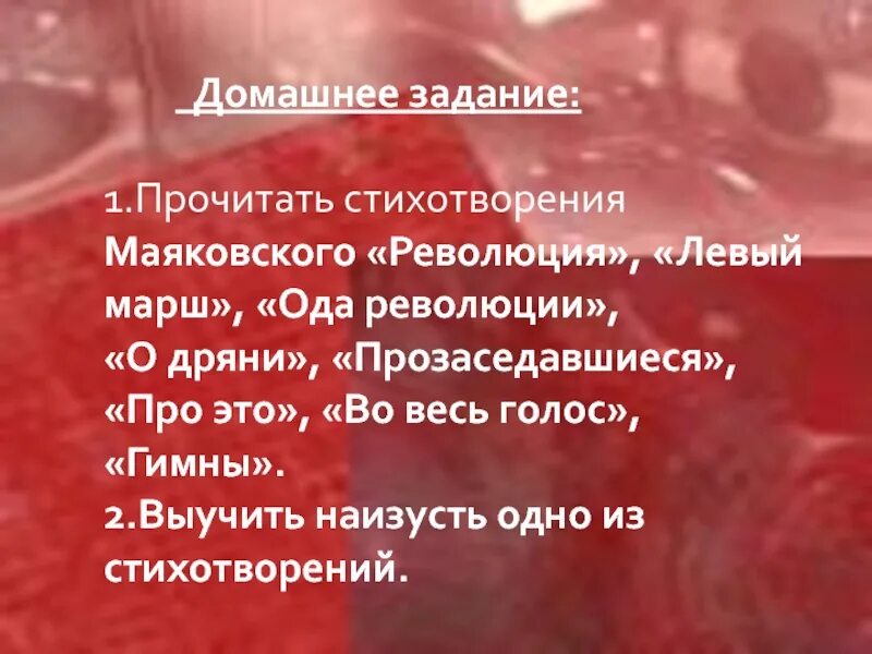 Стихи маяковского левой левой. Стихотворение Ода революции Маяковский. Стихотворение левый марш Маяковский. Поэма левый марш Маяковский. Маяковский стихи о революции.