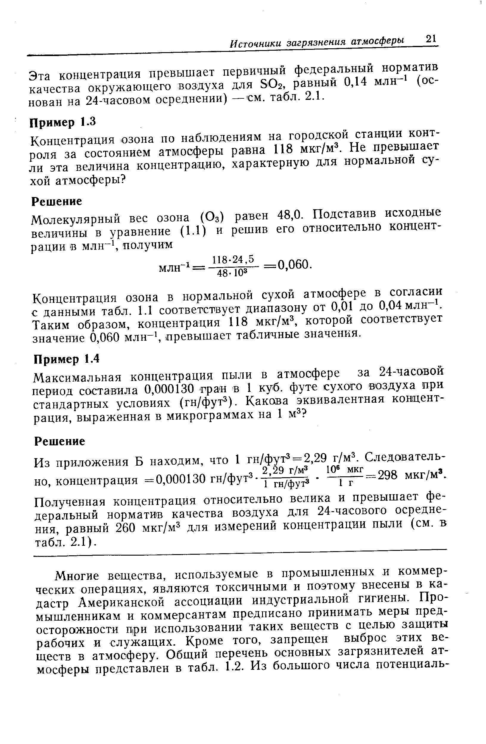 Концентрация озона в воздухе. Норма содержания озона в воздухе. Нормы концентрации озона в помещении. Нормы содержания озона в помещениях. ПДК озона.