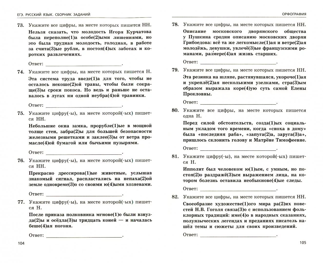 Задание 6 егэ тест. Задания ЕГЭ по русскому. ЕГЭ русский язык 2 задание. Задания ЕГЭ по русскому языку. Работы ЕГЭ по русскому языку.